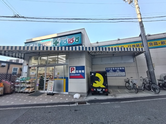 ドラックストア　どらっぐぱぱす　下落合店（ドラッグストア）まで130m