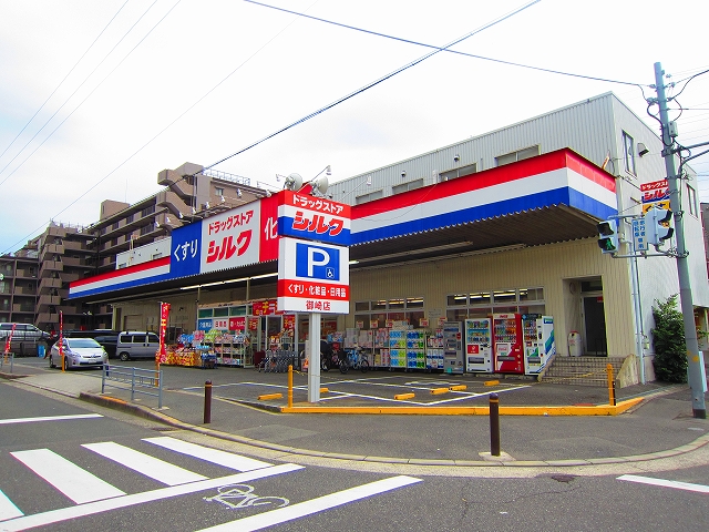 ドラックストア　シルク御崎店（ドラッグストア）まで525m