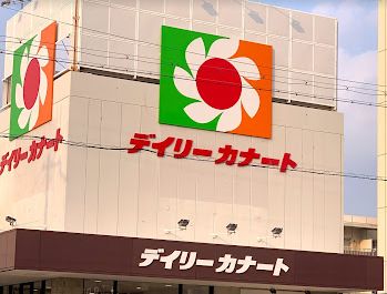 スーパー　デイリーカナート住吉店（スーパー）まで399m