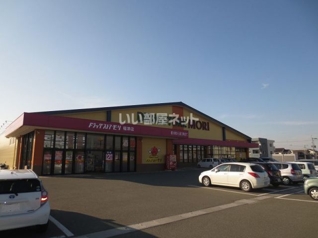 ドラックストア　ドラッグストアモリ福間店（ドラッグストア）まで532m