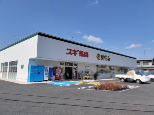 ドラックストア　スギ薬局 久代店（ドラッグストア）まで856m