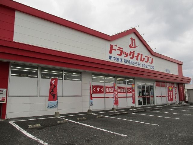 ドラックストア　ドラッグイレブン 串間店（ドラッグストア）まで500m