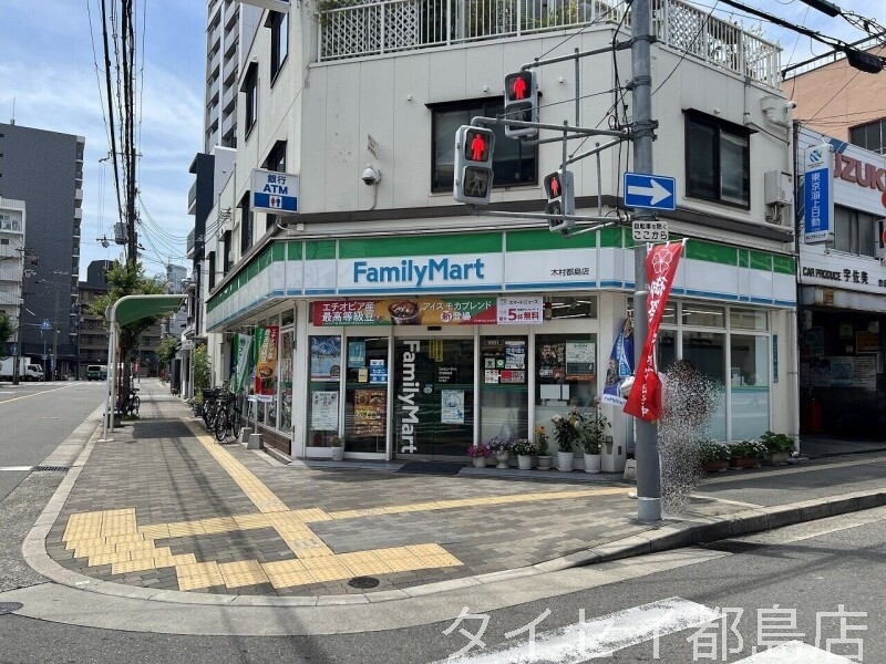 コンビニ　ファミリーマート木村都島店（コンビニ）まで92m