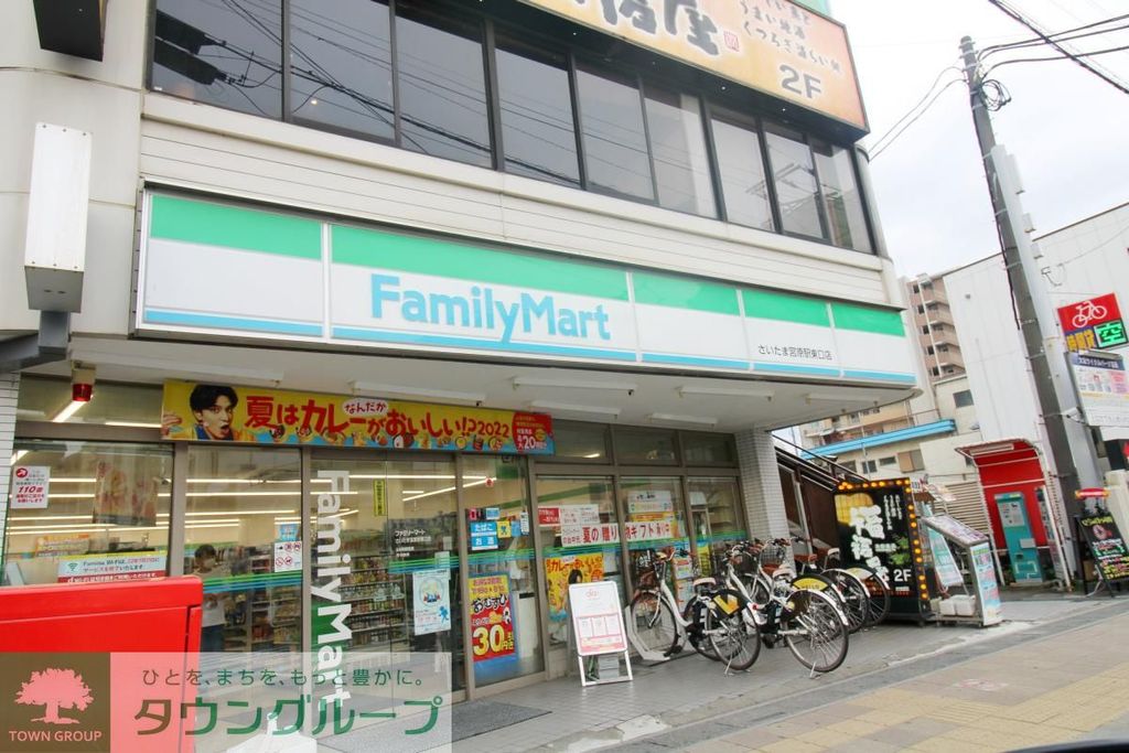 コンビニ　ファミリーマートさいたま宮原東口店（コンビニ）まで400m
