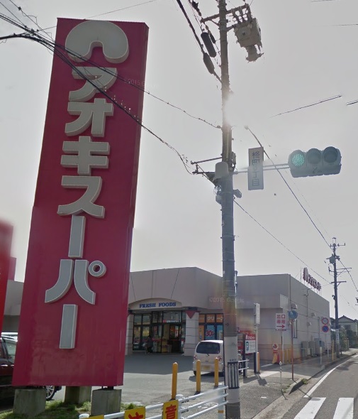 スーパー　アオキスーパー 上飯田店（スーパー）まで686m