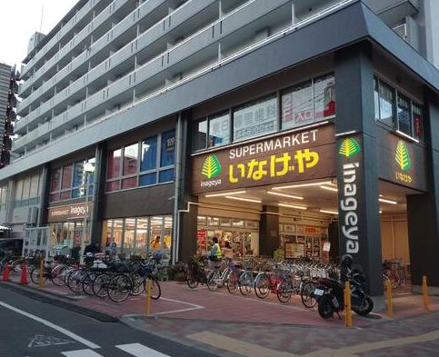 スーパー　いなげや荒川東日暮里店（スーパー）まで357m