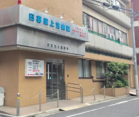 病院　社会福祉法人上宮会日暮里上宮病院（病院）まで545m