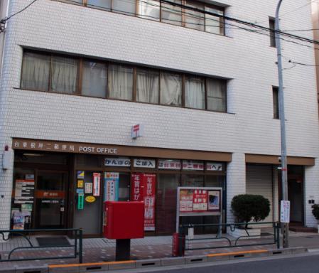 郵便局　台東根岸二郵便局（郵便局）まで560m