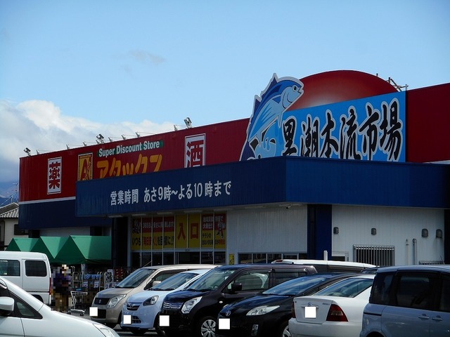 スーパー　アタックス黒潮市場益城店（スーパー）まで800m