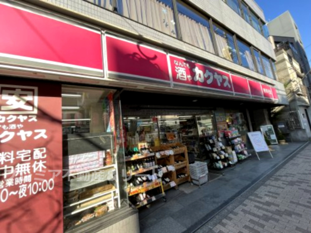 その他　なんでも酒やカクヤス 東品川店（その他）まで627m