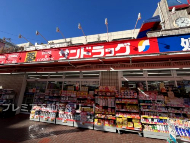 ドラックストア　サンドラッグ 青物横丁店（ドラッグストア）まで833m