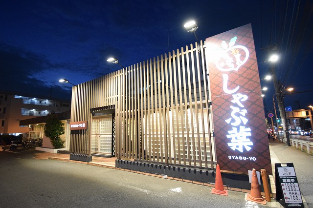 飲食店　しゃぶ葉 新横浜店（飲食店）まで420m