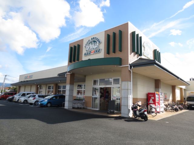 スーパー　スーパーカドイケ（スーパー）まで570m