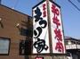 飲食店　まつり家富田林店（飲食店）まで190m