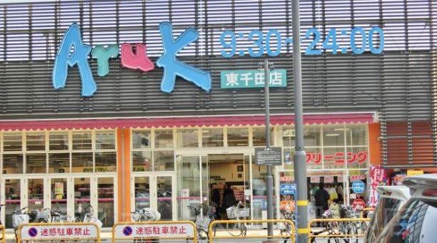 スーパー　アルク東千田店（スーパー）まで524m