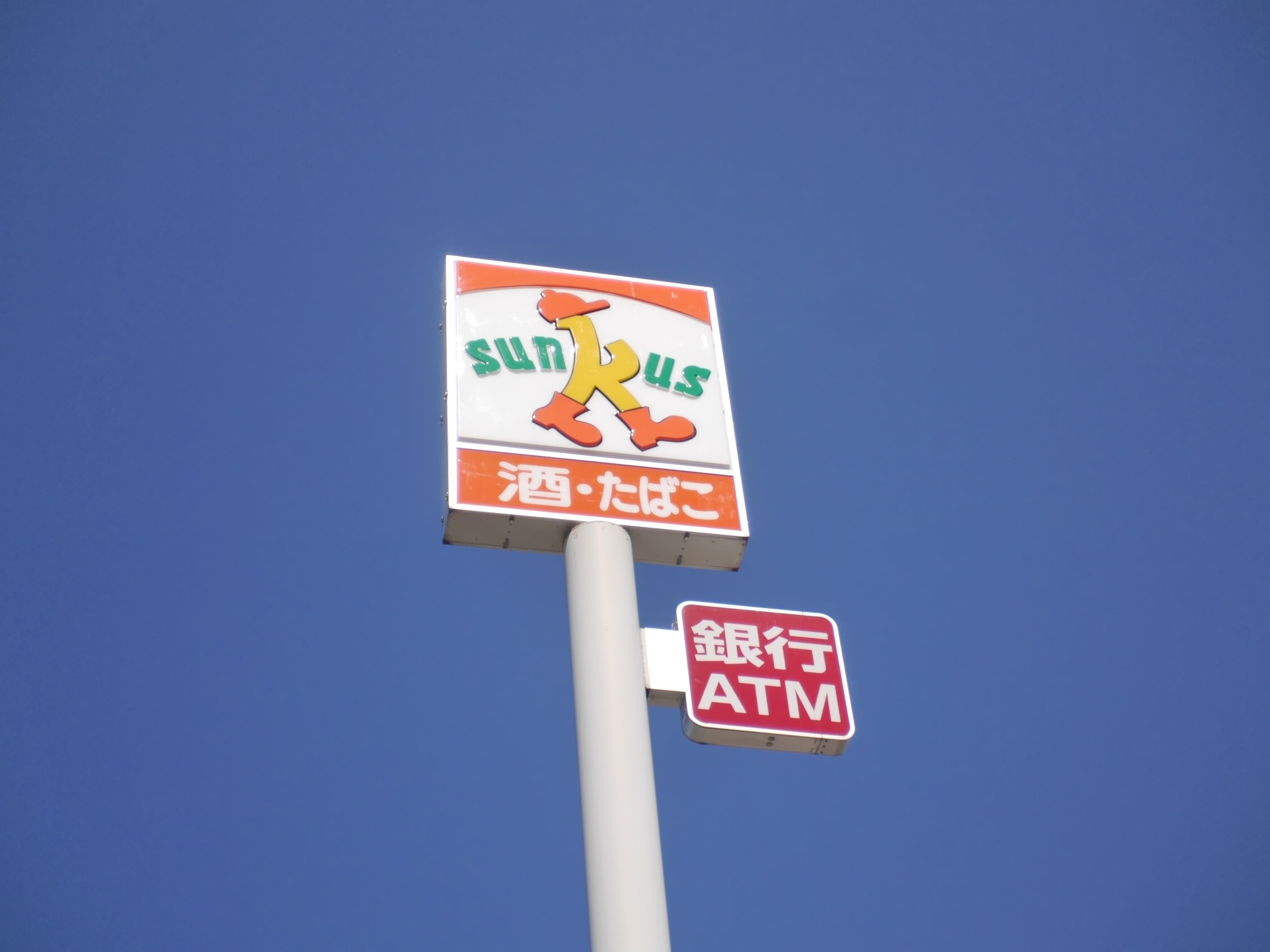 コンビニ　サンクス麻生4丁目店（コンビニ）まで439m