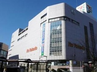スーパー　イトーヨーカドー 大井町店（スーパー）まで557m