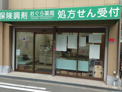 ドラックストア　おぐら薬局新北島店（ドラッグストア）まで227m
