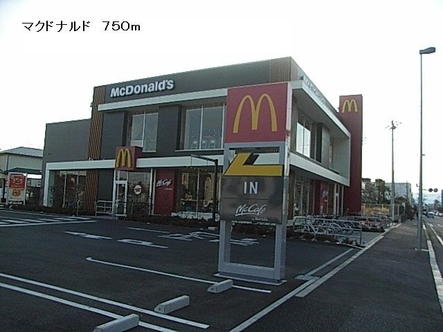 飲食店　マクドナルド（飲食店）まで750m