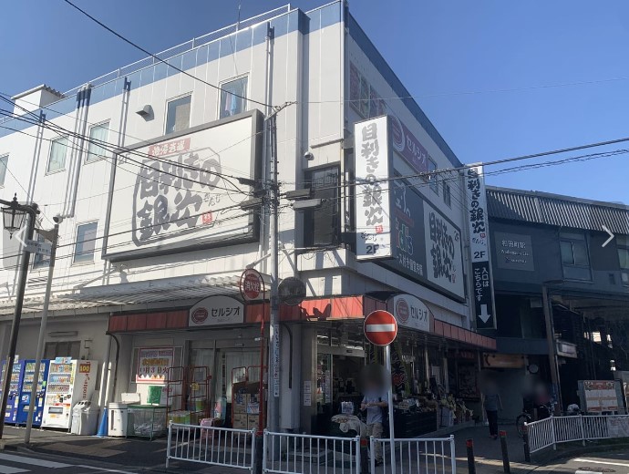 スーパー　スーパーマーケットセルシオ和田町店（スーパー）まで578m