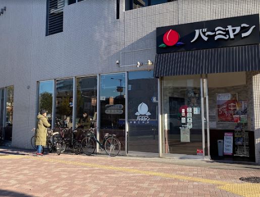 飲食店　バーミヤン 東中野店（飲食店）まで553m