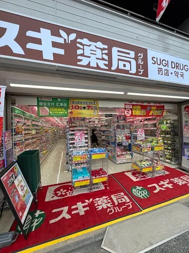 ドラックストア　スギドラッグ 東山安井店（ドラッグストア）まで110m