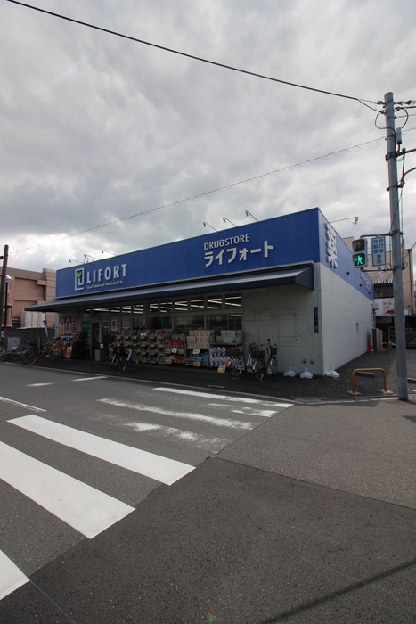 ドラックストア　ライフォート（ドラッグストア）まで550m