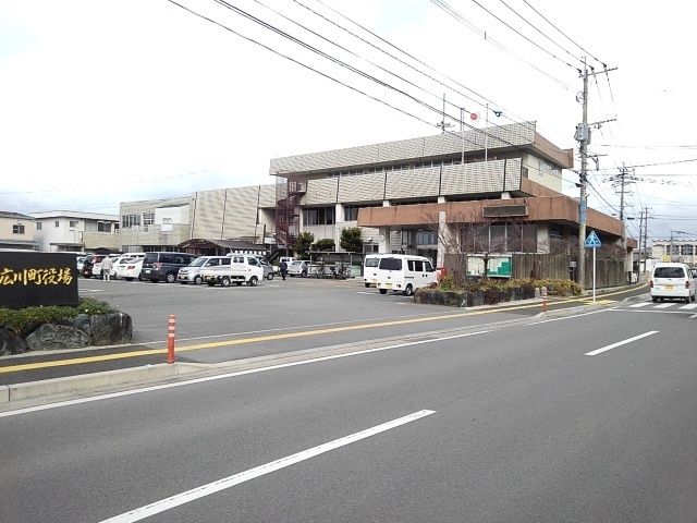 役所　広川町役場（役所）まで670m