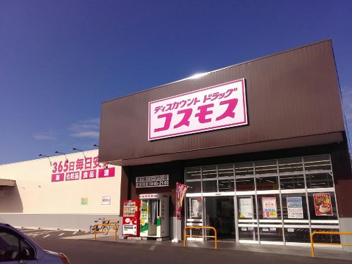 その他　コスモス龍ケ崎ニュータウン店（その他）まで723m