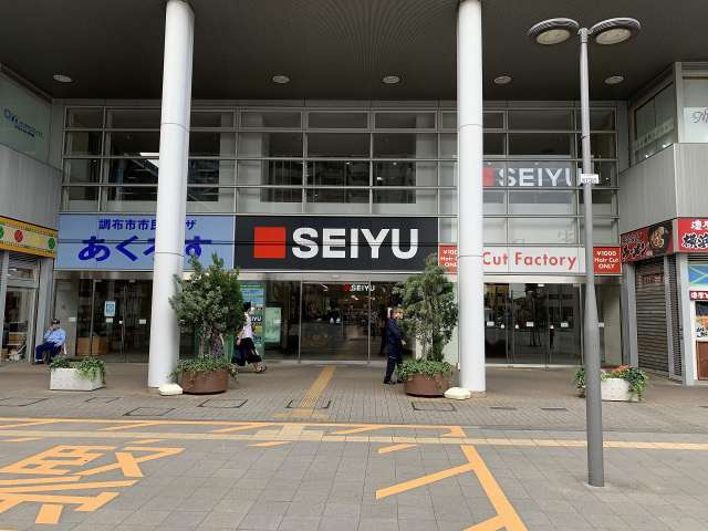 スーパー　西友国領店（スーパー）まで321m