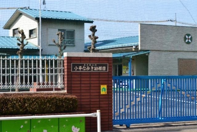 幼稚園・保育園　小平なみき幼稚園（幼稚園・保育園）まで355m