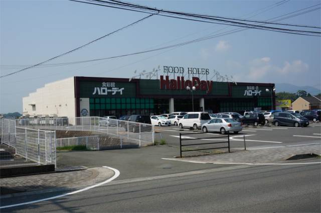 スーパー　ハローデイ 宗像店（スーパー）まで1135m