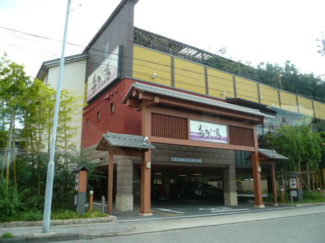 その他　喜多の湯（その他）まで790m