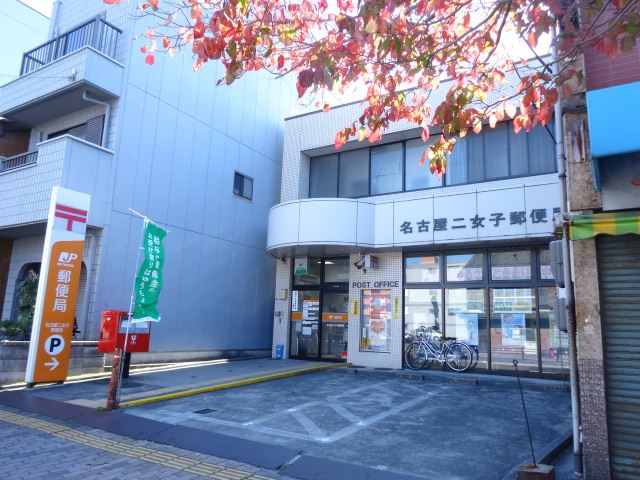 郵便局　二女子郵便局（郵便局）まで890m