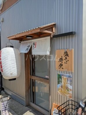 飲食店　塩そは?時空（飲食店）まで683m