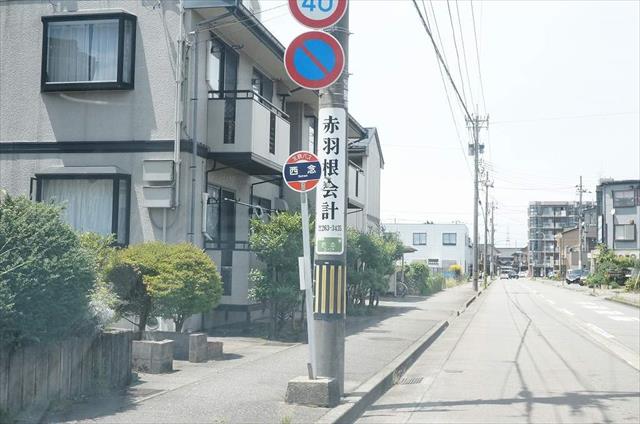 その他　西念（その他）まで355m