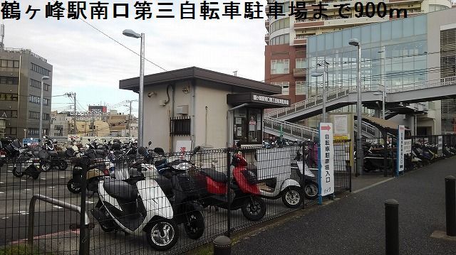 その他　鶴ヶ峰駅南口第三自転車駐車場（その他）まで900m