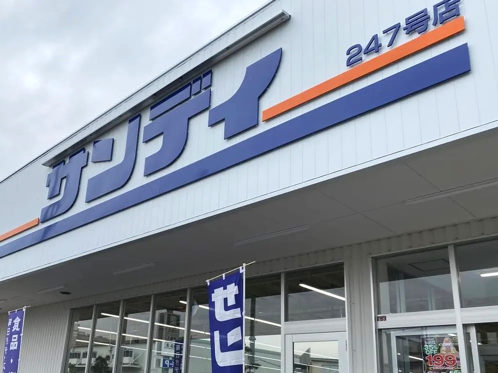 スーパー　サンディ豊中泉丘店（スーパー）まで271m