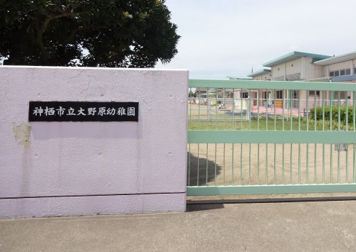 幼稚園・保育園　神栖市立大野原幼稚園（幼稚園・保育園）まで1260m