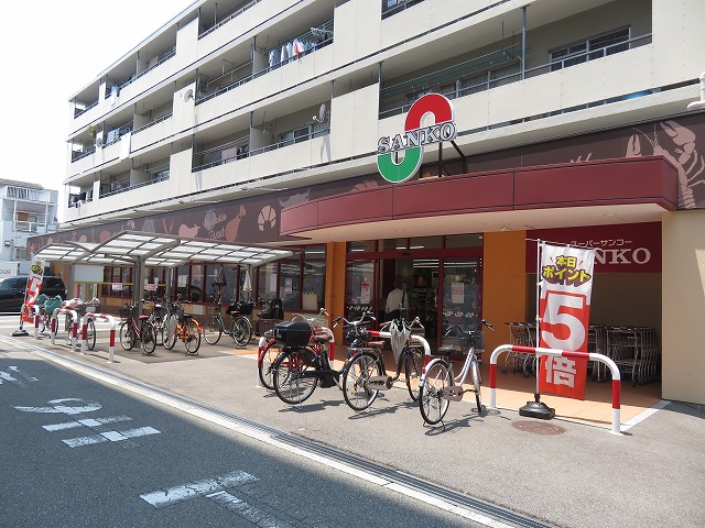 スーパー　スーパーサンコー野田店（スーパー）まで215m