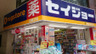 ドラックストア　くすりセイジョー横浜元町店（ドラッグストア）まで104m