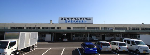 スーパー　（株）出雲総合地方卸売市場山京　出雲支店（スーパー）まで743m