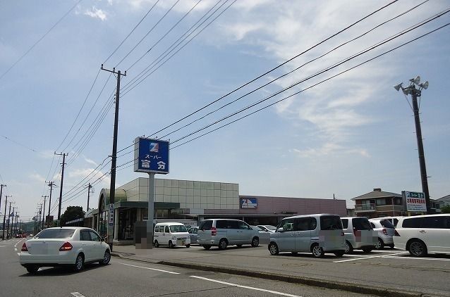 スーパー　富分君津店（スーパー）まで1300m