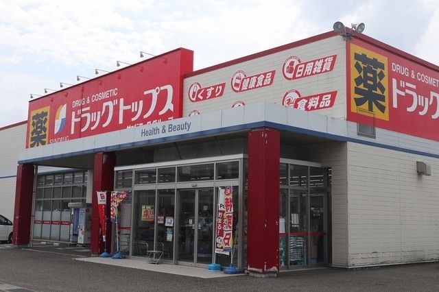 ドラックストア　ドラッグトップス五智店（ドラッグストア）まで850m