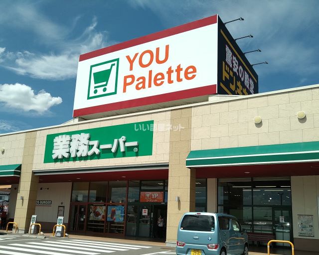 スーパー　業務スーパー 中野西店（スーパー）まで1129m
