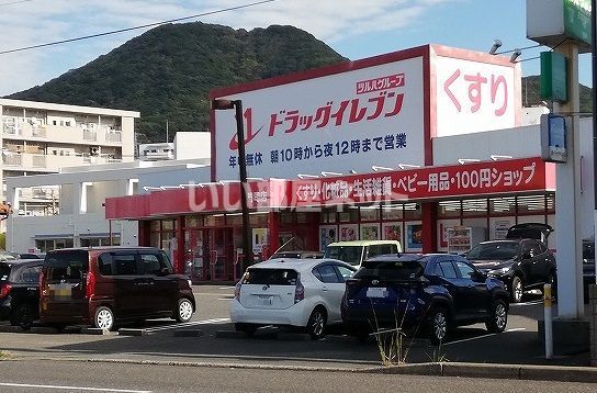 ドラックストア　ドラッグイレブン　門司店（ドラッグストア）まで1140m