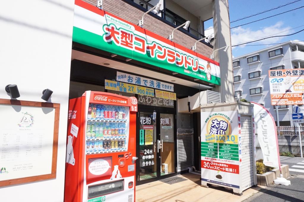 その他　大型コインランドリー　マンマチャオ　常盤平店（その他）まで109m