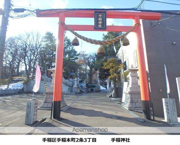 その他　手稲神社（その他）まで161m