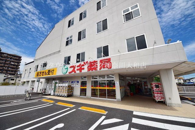 ドラックストア　スギ薬局海老名東柏ケ谷店（ドラッグストア）まで120m
