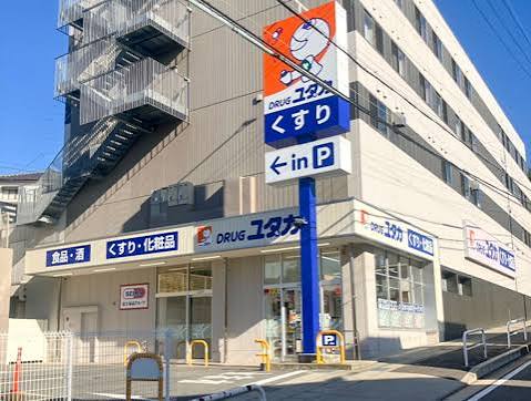 ドラックストア　ドラッグユタカ 八事天道店（ドラッグストア）まで168m